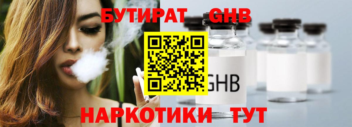 БУТИРАТ бутандиол Кизляр