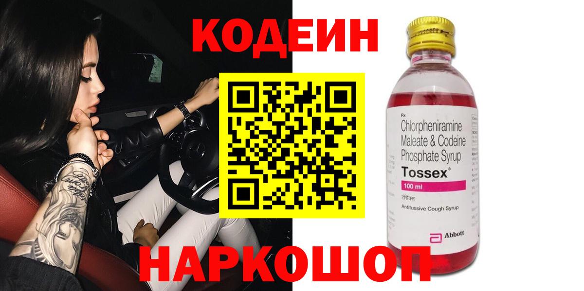 Кодеин напиток Lean (лин) Кизляр