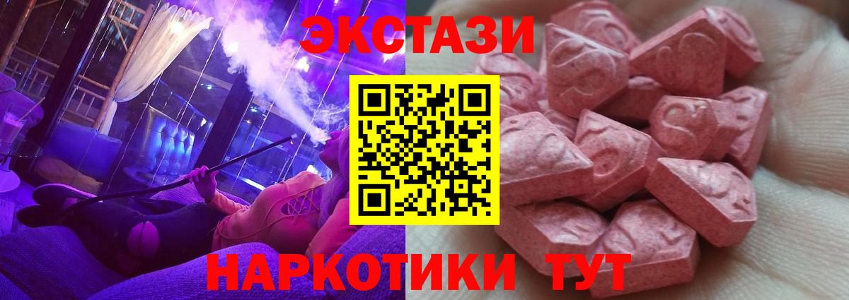 Экстази таблы  ЭКСТАЗИ 250 мг  Кизляр  Вход с VPN 
