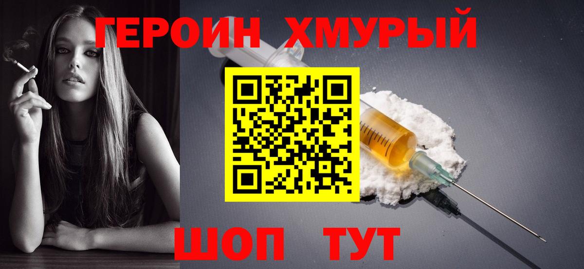 ГЕРОИН герыч Кизляр