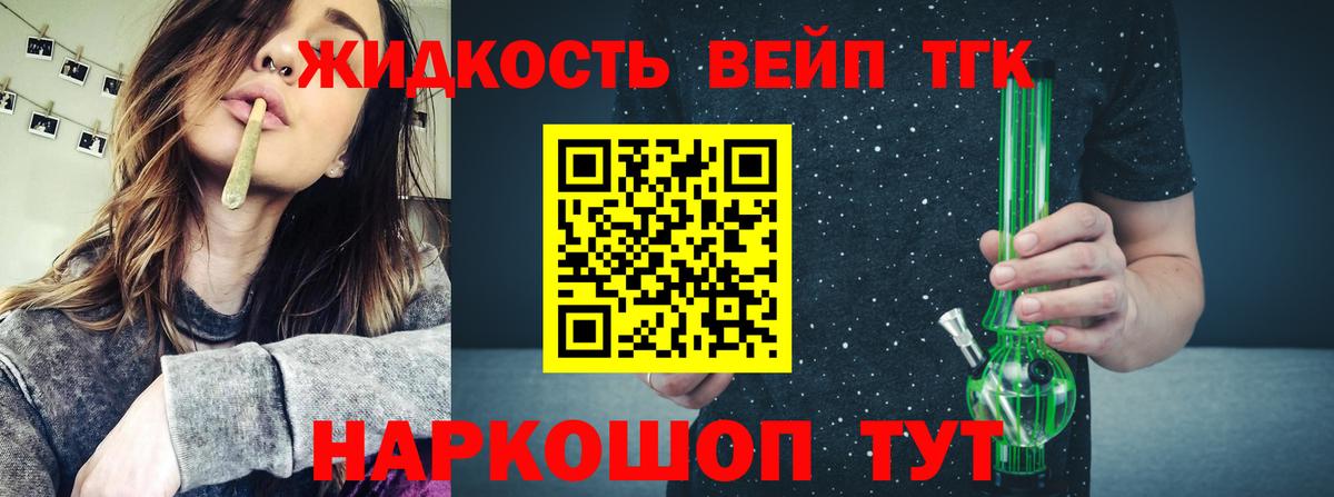 ТГК вейп с тгк Кизляр